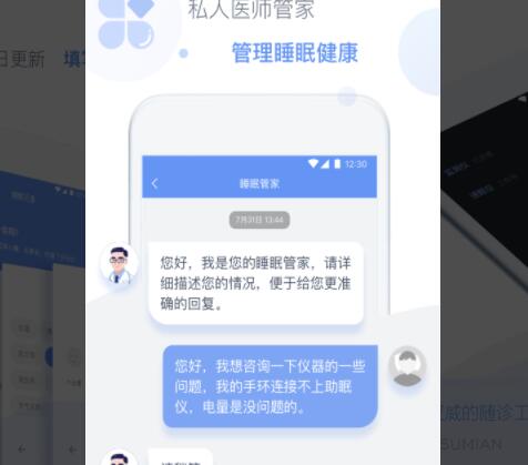 速眠医生手机ios版