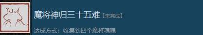 《黑神话：悟空》魔将神归三十五难怎么解锁
