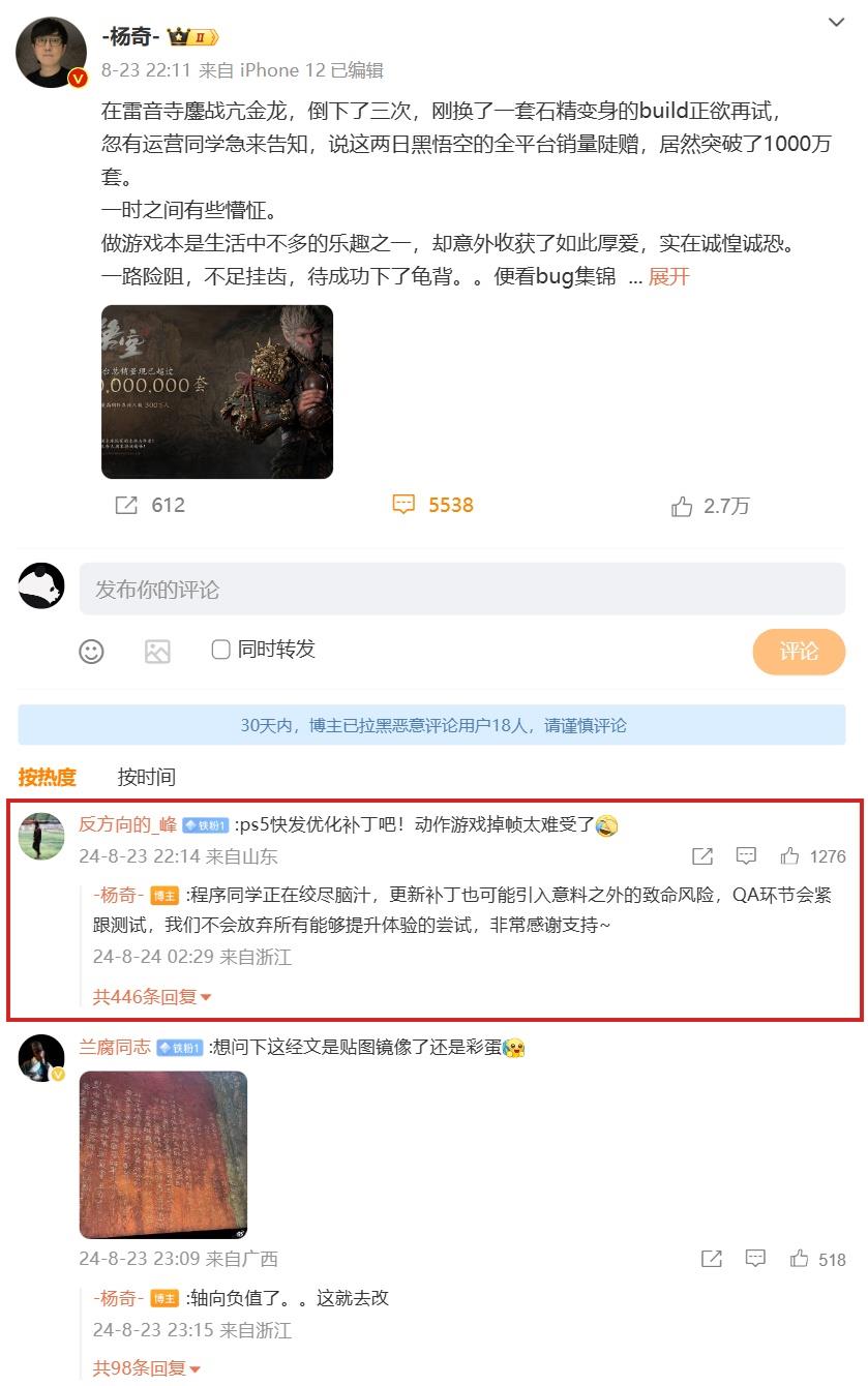 杨奇针对《黑神话：悟空》PS5性能优化再次回应：开发团队全力攻克难题