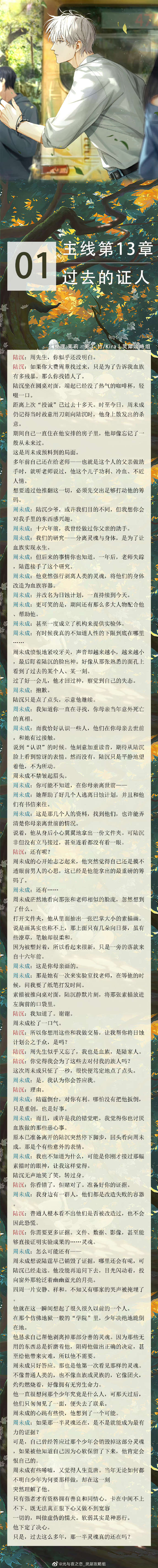 《光与夜之恋》主线剧情第13章攻略