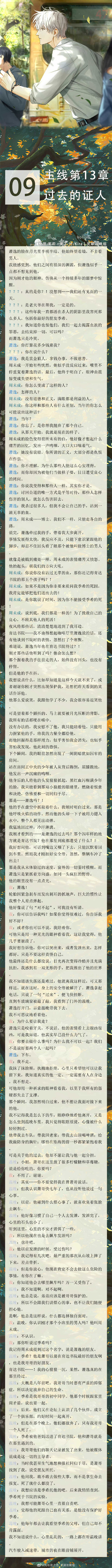 《光与夜之恋》主线剧情第13章攻略