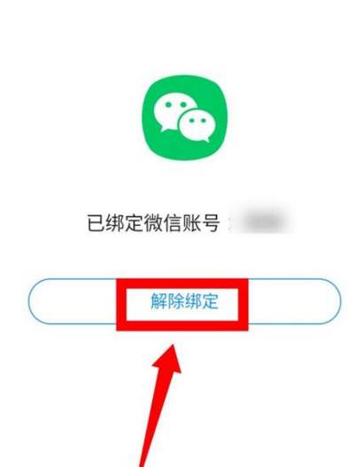 《企业微信》怎么解绑个人微信