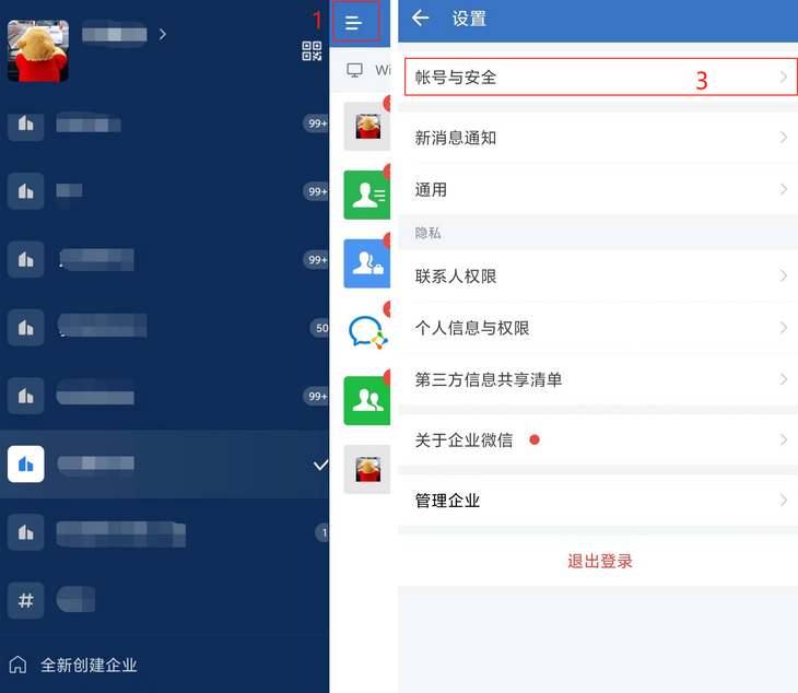 《企业微信》怎么解绑个人微信