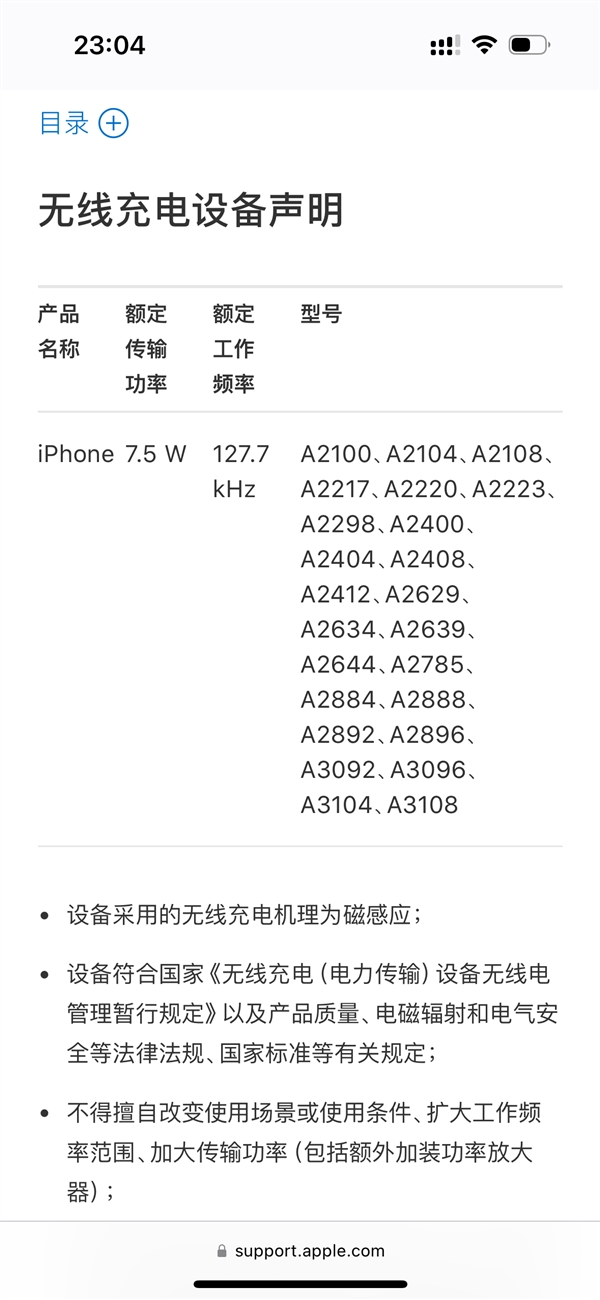 iPhone无线充电规则更新：苹果官网调整为7.5W，9月1日起实施