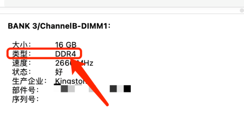 macOS查看内存类型操作方法介绍