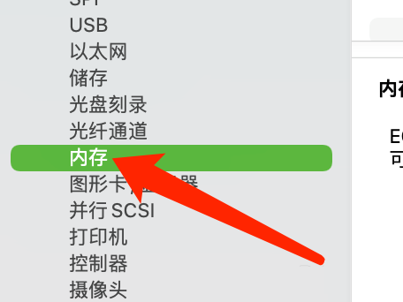 macOS查看内存类型操作方法介绍