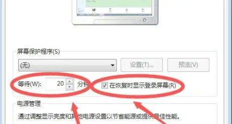 windows7定时锁屏设置