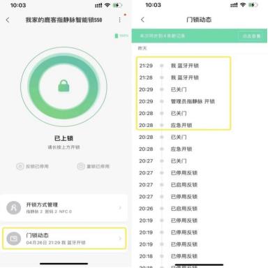 《鹿客指静脉智能锁S50》怎么查看门锁动态