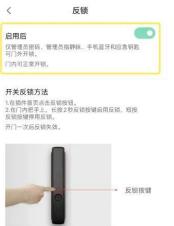 《鹿客指静脉智能锁S50》怎么在手机上反锁