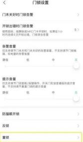 《鹿客指静脉智能锁S50》怎么设置童锁