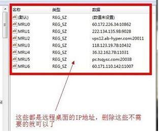 win7清理远程连接记录操作方法介绍