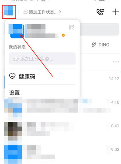 《钉钉》怎么完善自己的名片