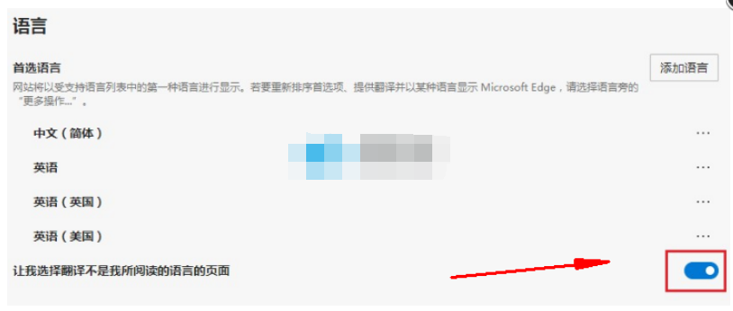 《Edge浏览器》网页翻译提示关闭方法