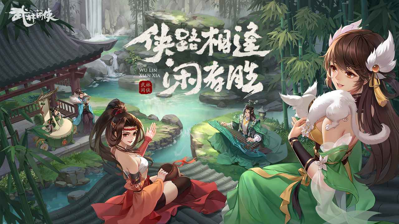 武林闲侠星罗棋布玩法全解析