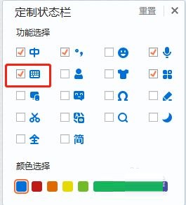 《搜狗输入法》怎么定制状态栏