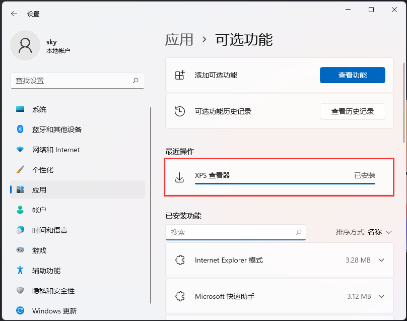 Win11 xps文件如何打开