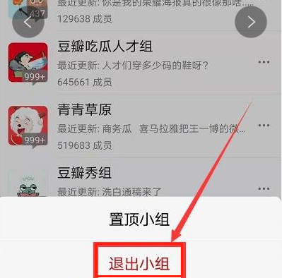 《豆瓣》小组如何退出？退出教程来了