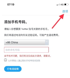 twitter为啥注册一直出错(twitter账号注册不了解决方法)