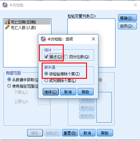 《SPSS》怎么进行卡方检验