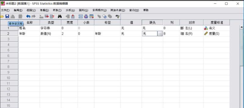 《spss》怎么录入数据