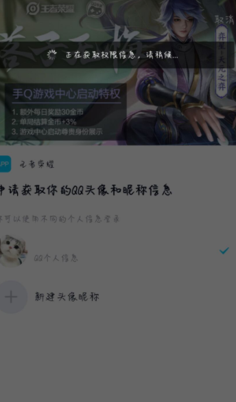 《王者荣耀》QQ授权无法登录的原因是什么