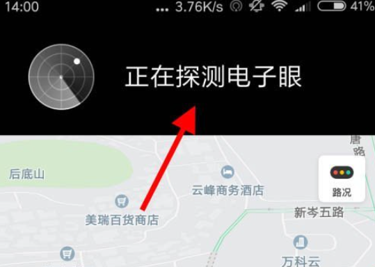 《腾讯地图》电子眼探测开启教程