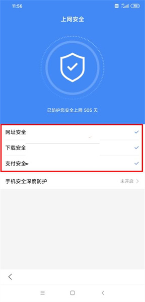 《百度》安全警告怎么解除