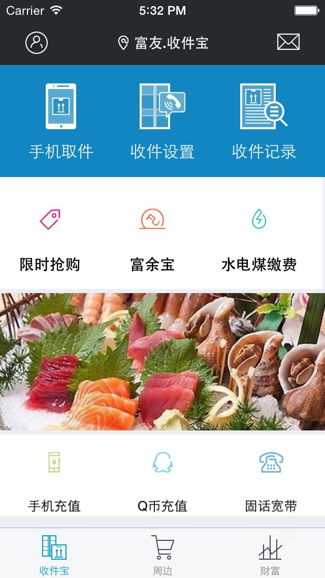 富友收件宝app