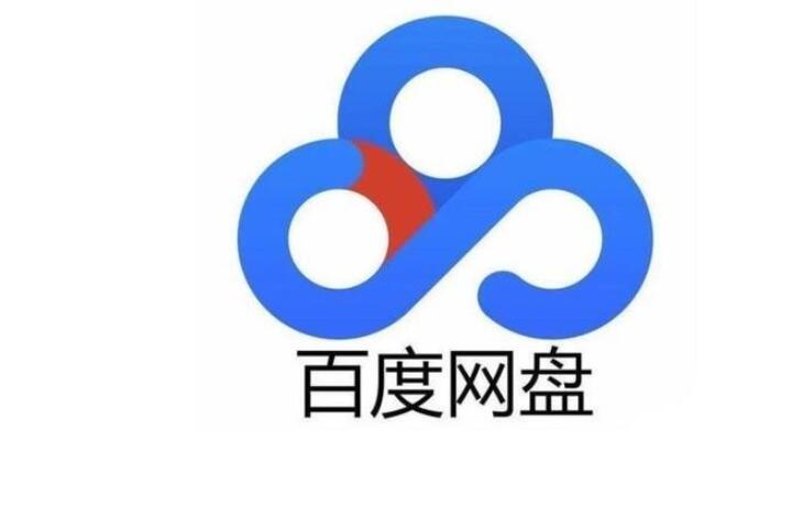 《百度网盘》5月2日svip超级会员账号免费分享