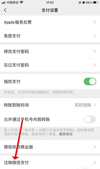 《微信》支付怎么注销