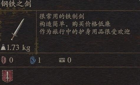 《龙之信条2》武器钢铁之剑获得方法