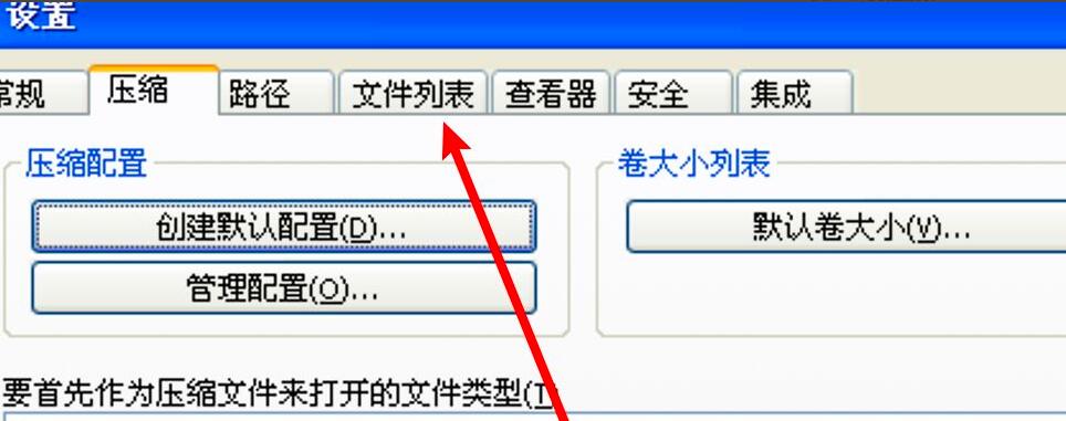 《WinRAR》怎么取消彩色显示加密文件