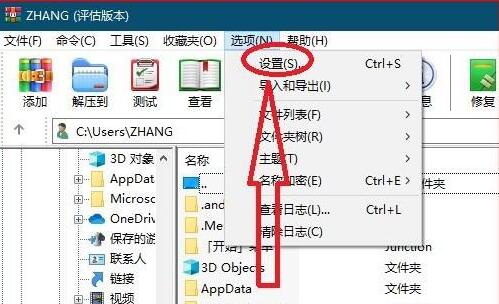 《WinRAR》怎么取消彩色显示加密文件