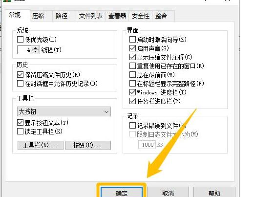 《WinRAR》设置保留压缩文件历史