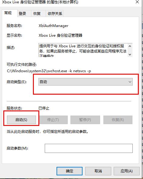 Win10正式版xbox无法登录怎么办