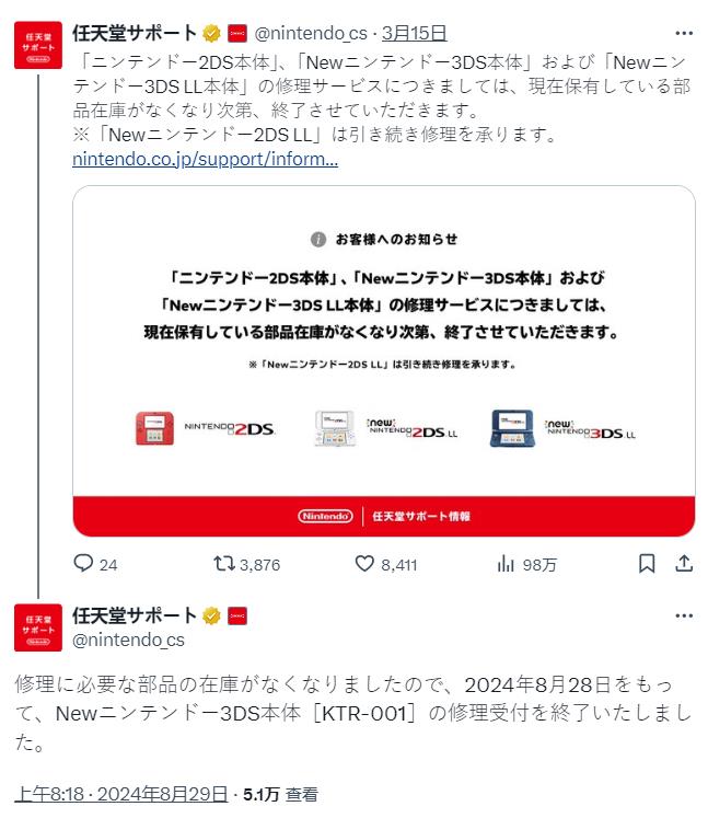 零件库存告罄，任天堂正式终止New 3DS维修服务