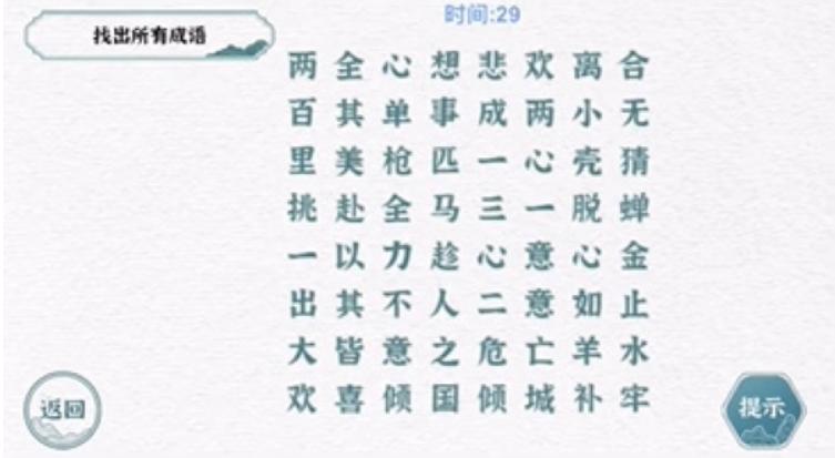 《一字一句》成语接龙通关攻略答案