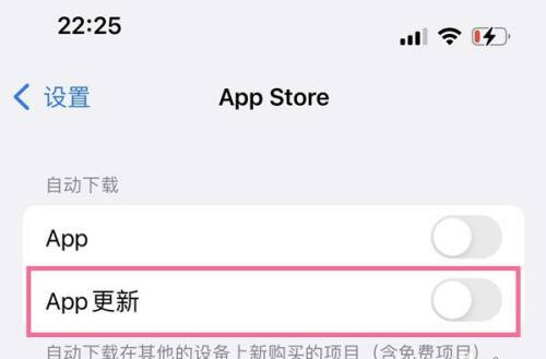 《App Store》如何关闭自动更新