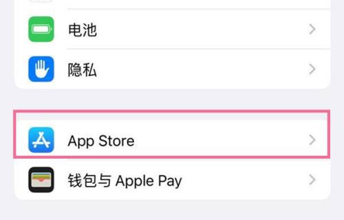 《App Store》如何关闭自动更新