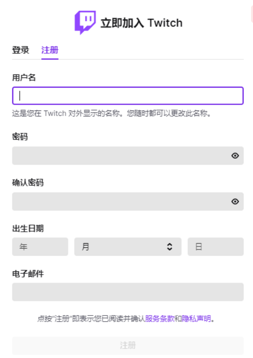 电脑上怎么注册twitch账号（twitch直播账号注册教程）