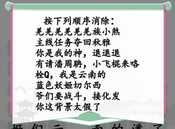 《汉字找茬王》2022热梗消通关攻略