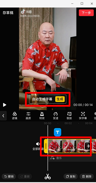 《手机快剪辑》怎么自动生成字幕