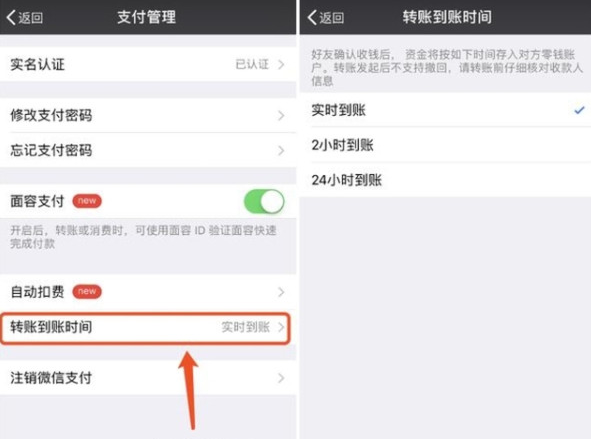 《微信》如何设置转账时间？到账时间设置方法