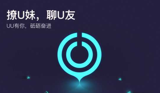 《网易uu加速器》12月21日兑换码免费领取