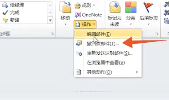 《outlook》撤回邮件怎么操作