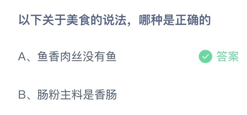 《支付宝》蚂蚁庄园2022年12月25日答案汇总