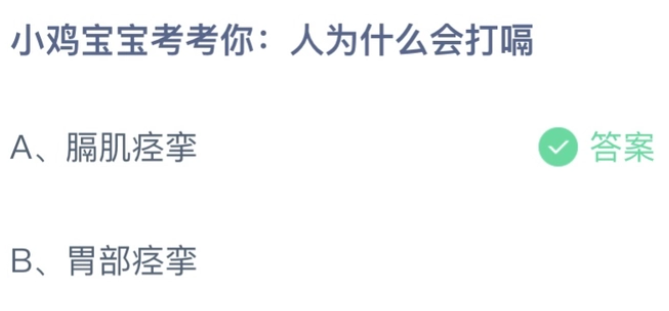 《支付宝》蚂蚁庄园2022年12月25日答案汇总