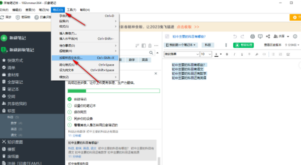 《印象笔记》给文本内容加密教程分享