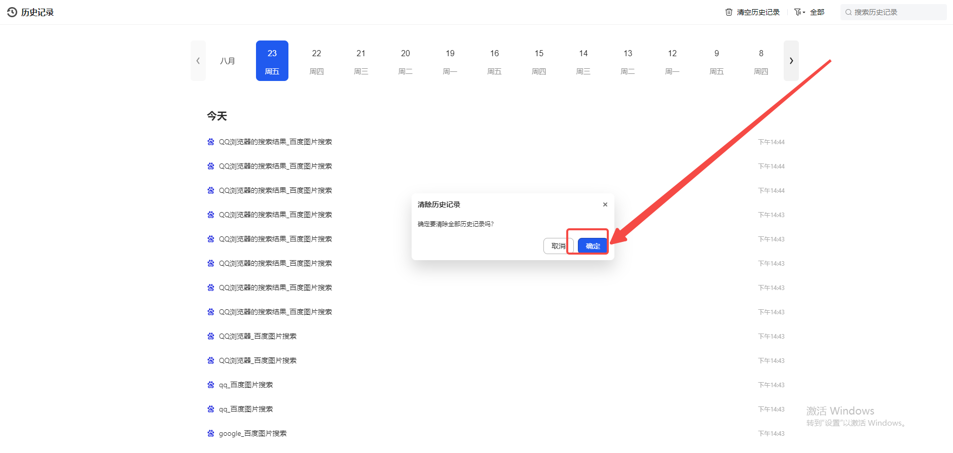 《QQ浏览器》电脑版历史浏览记录查看方法