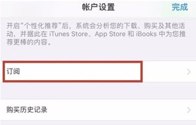 iOS14关闭自动续订操作方法介绍